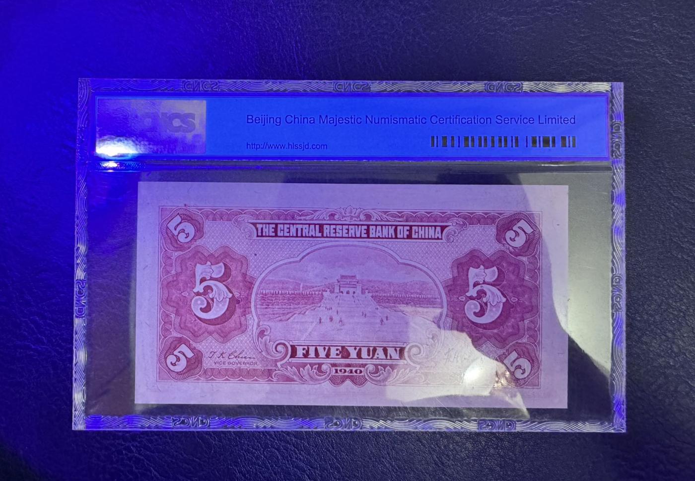 收藏联盟Quantum Auction 第345期拍卖  中央储备银行1940年5元 CNCS68EPQ