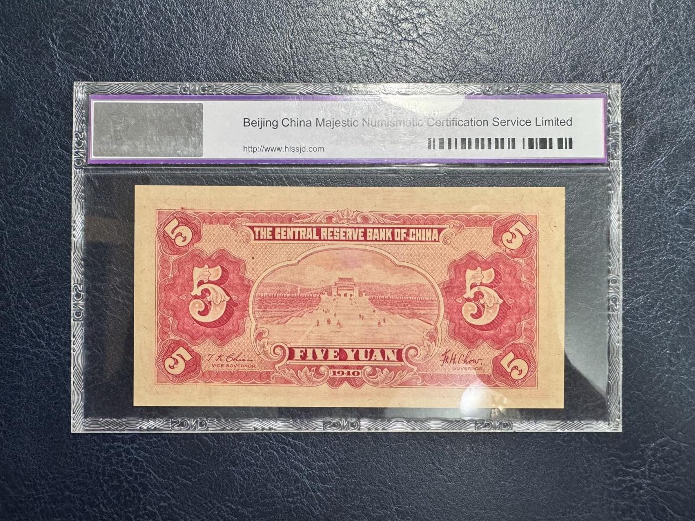 收藏联盟Quantum Auction 第345期拍卖  中央储备银行1940年5元 CNCS68EPQ