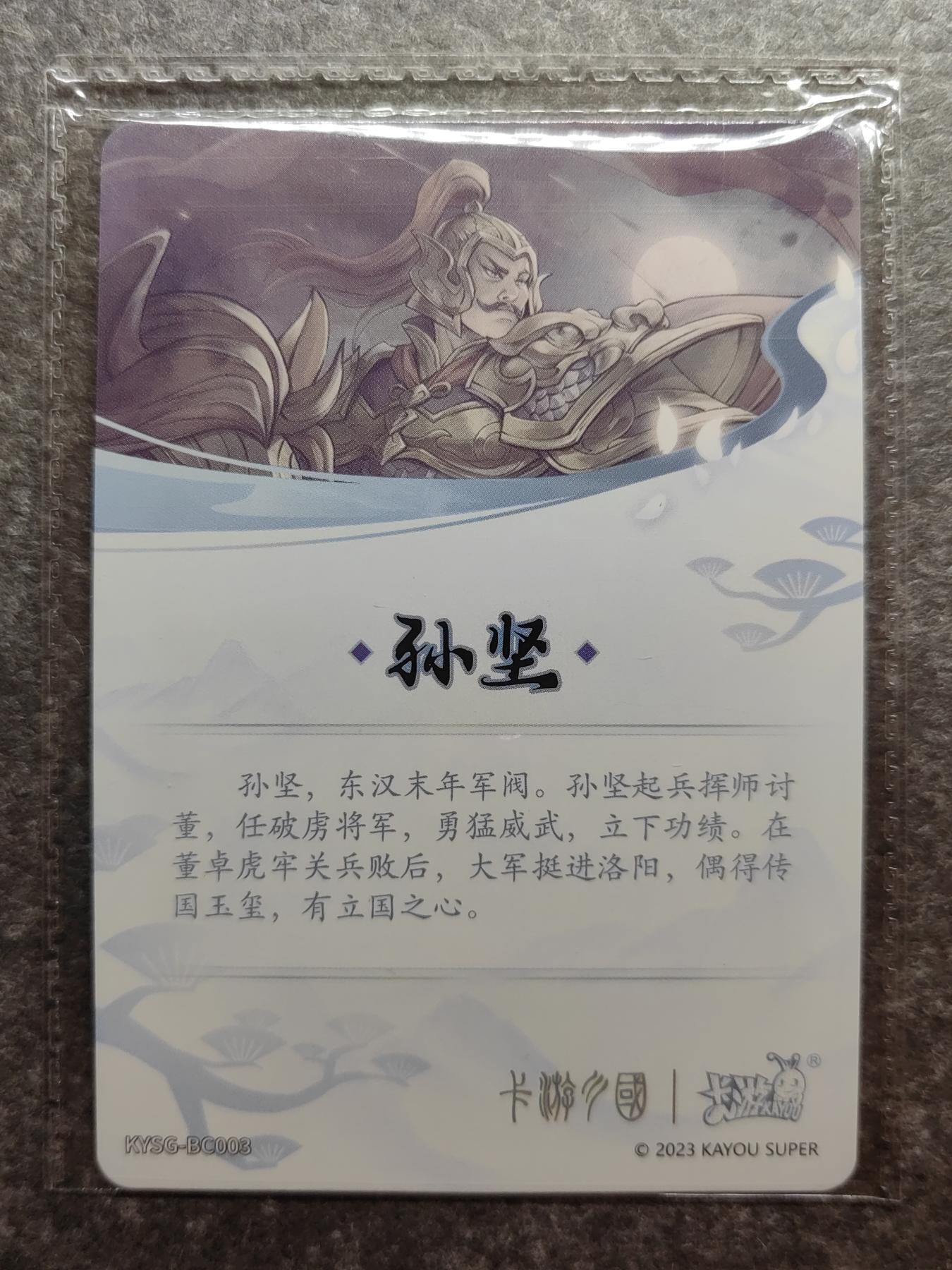 收藏卡💰🌞💰（拍卖）精品🔭专场🌟 卡游三国