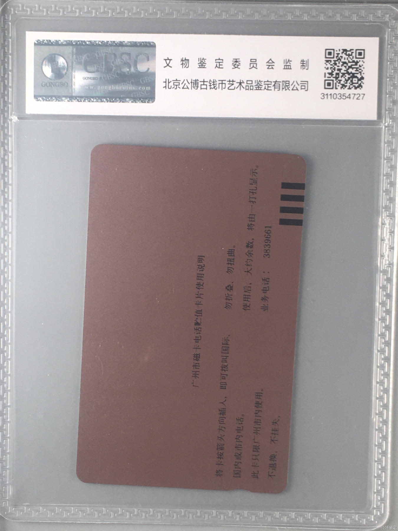 广州天河电信大厦奠基纪念