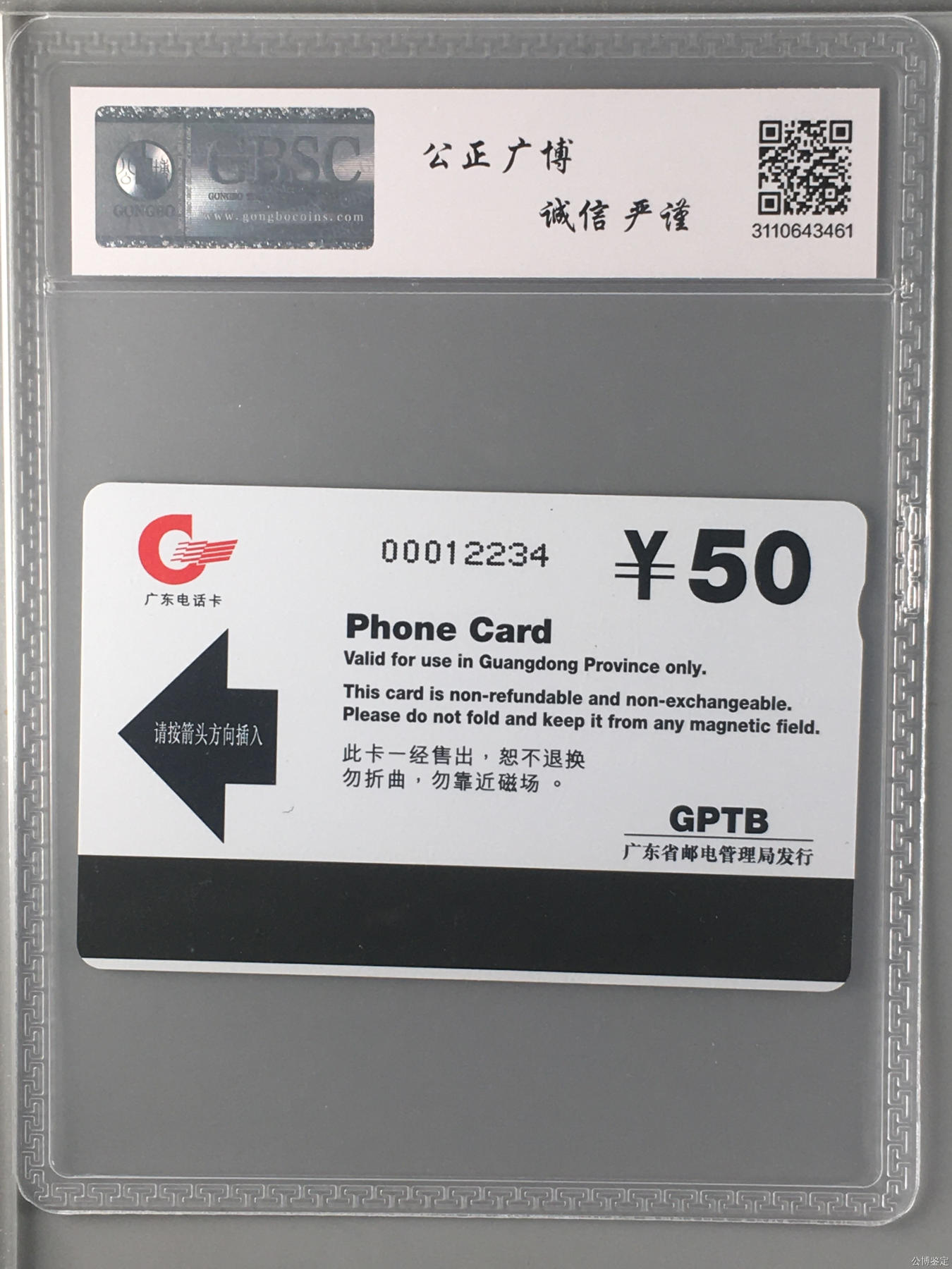粤港庆国庆（4-4）