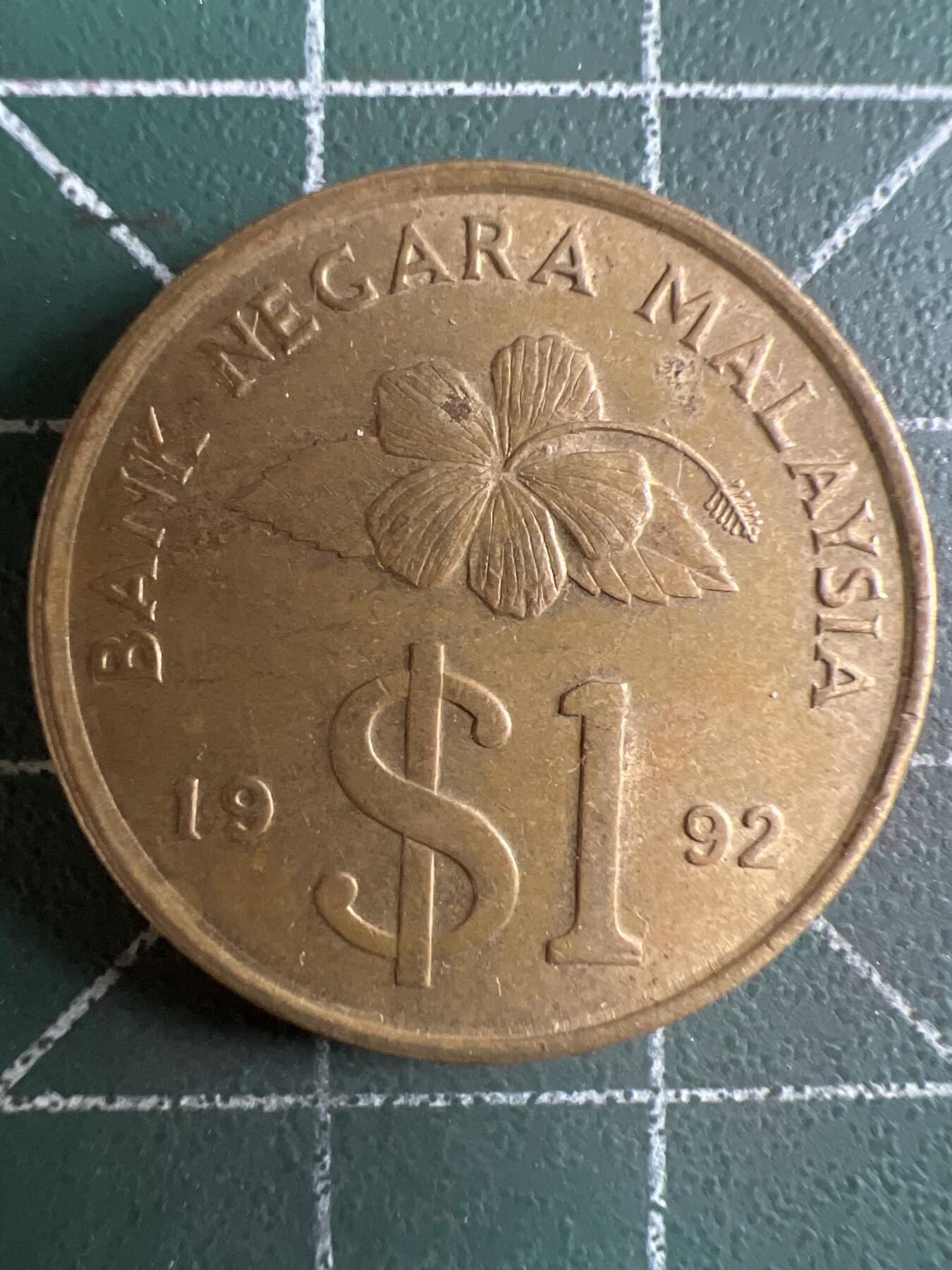 第616期 硬币专场 （无押金，捡漏，全场50包邮，偏远地区除外，接收代拍业务） 马来西亚小一元