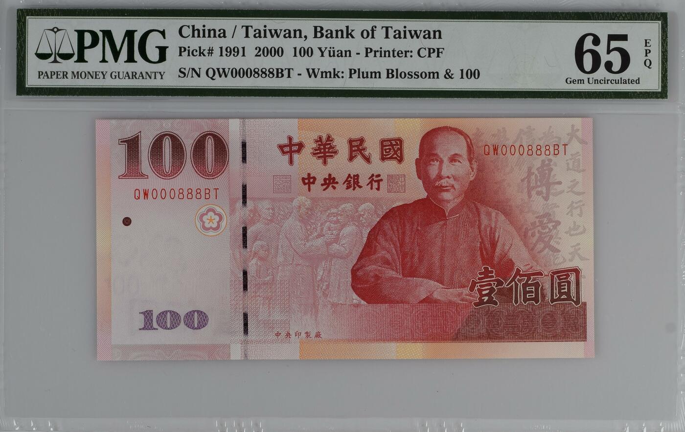 收藏联盟Quantum Auction 第345期拍卖  台湾中央银行2000年100元 PMG65 888豹子号 圆圆倒置号