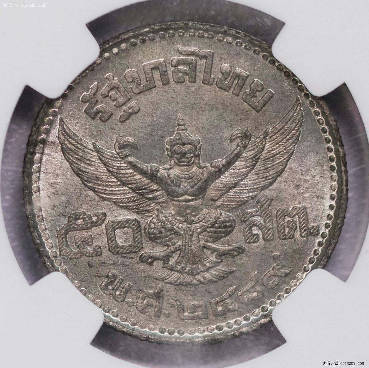 NGC-MS64 1946泰国娃娃头50萨当锌币金属原光稀少品种