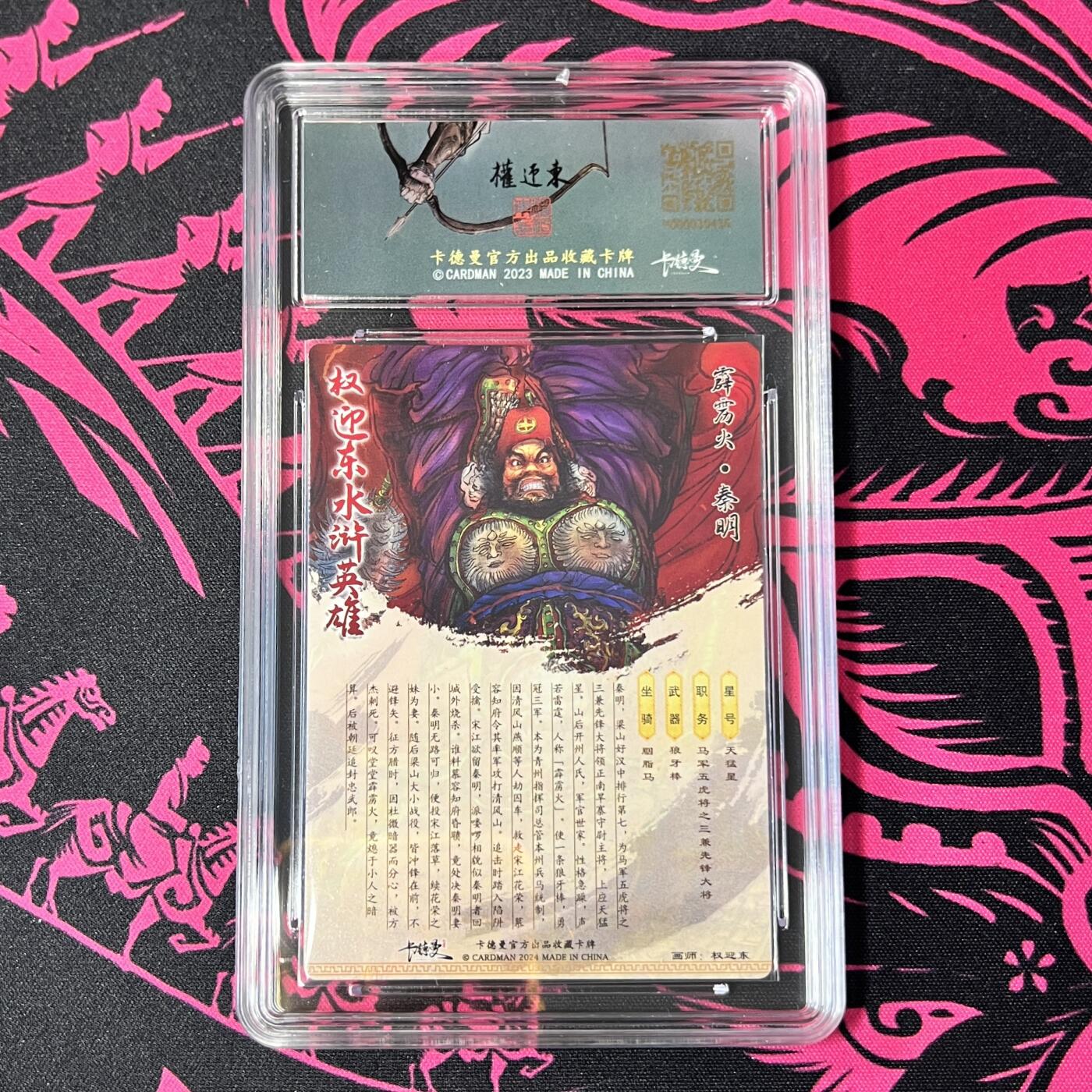 锦色铺子的卡拍 第二十一场  瞎拍瞎卖  卡德曼x权迎东 水浒.限定特卡 霹雳火.秦明 9.5分