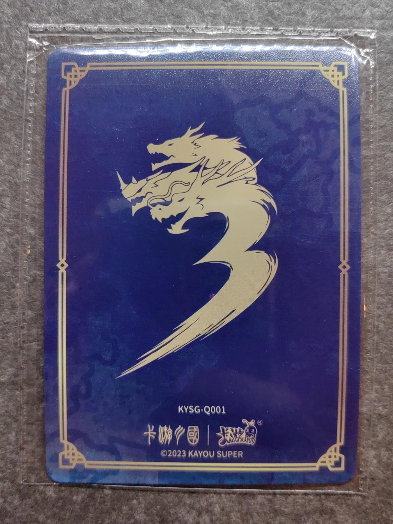 收藏卡💰🌞💰（拍卖）精品🔭专场🌟 卡游三国