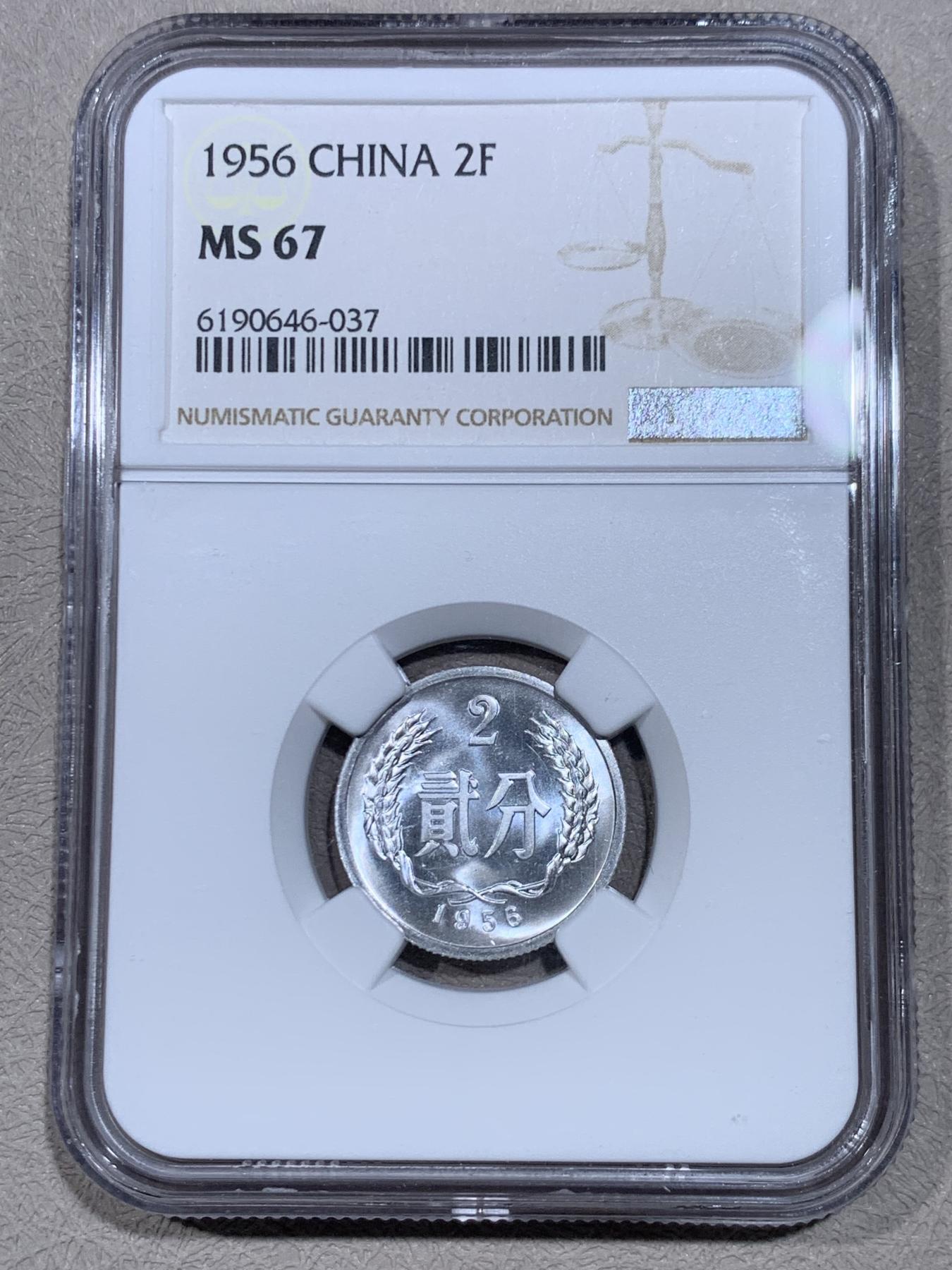 《竞宝斋》第267场- 周日，周一  2场连拍 （全场包邮） NGC MS67 中国1956年贰分硬币