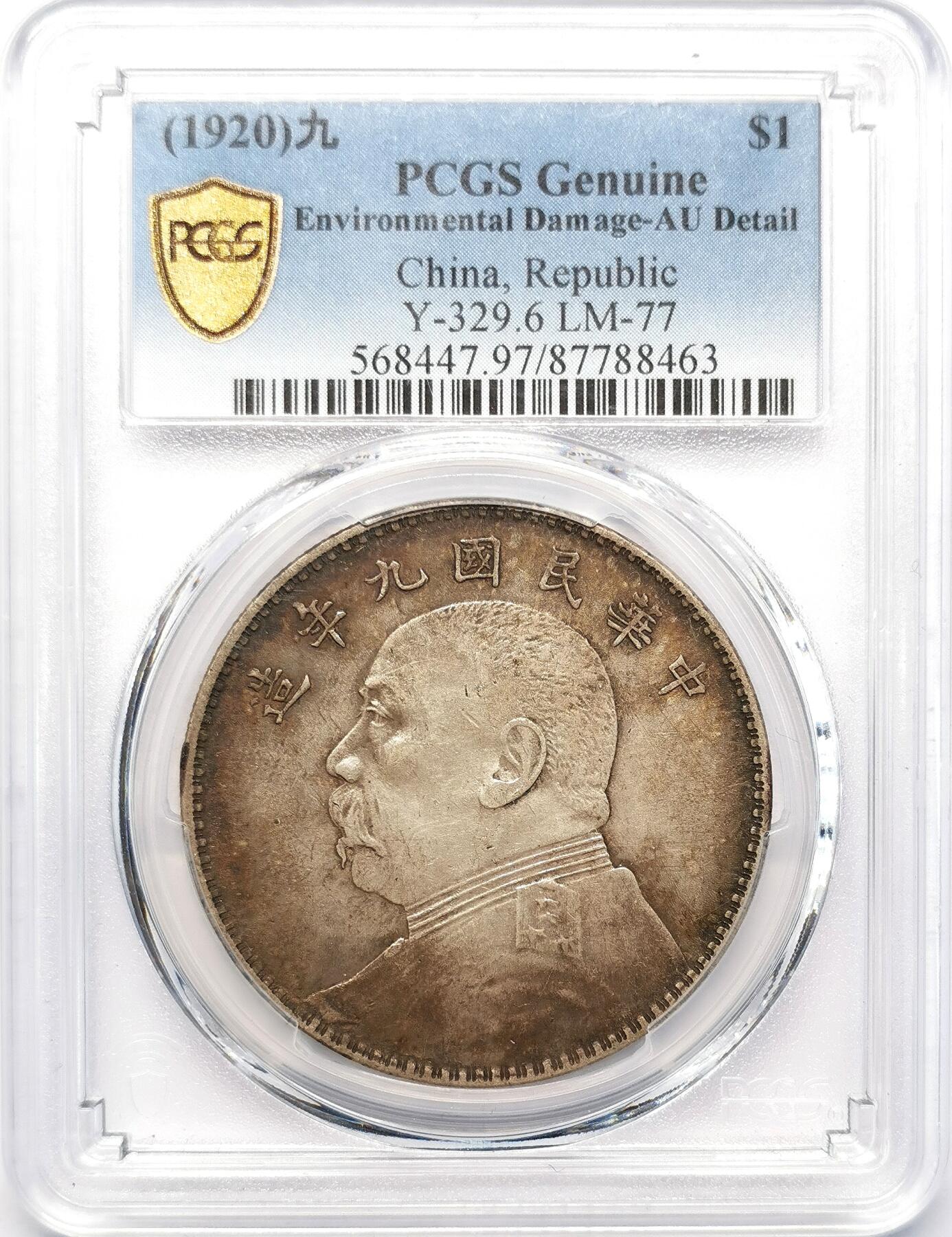 凡希社世界钱币微拍第二百六十八期 民九袁像壹元PCGS-AUD