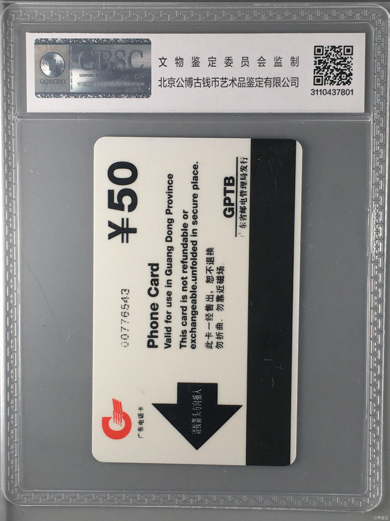 广东省数据新业务-电子信箱和传真存储转发