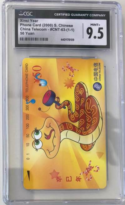 【琪哥网】PCGS/CGC美评电话磁卡拍卖第二期 - 【CGC9.5】国卡生肖蛇1枚