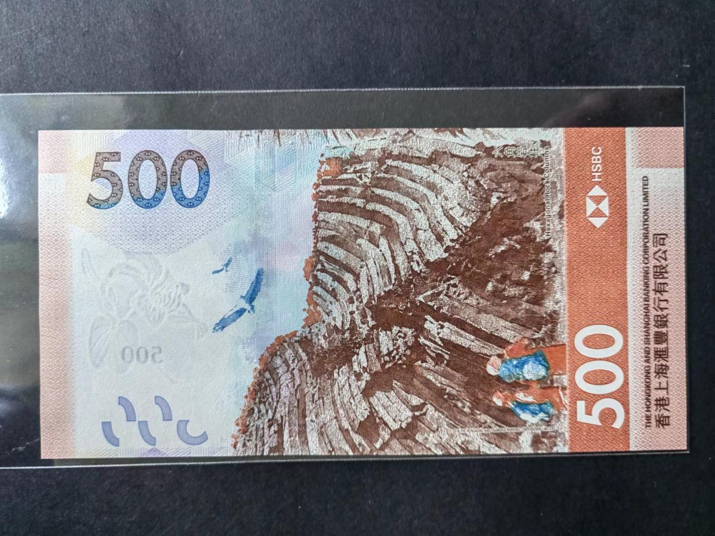 港澳币专场20240512第一场 汇丰银行500元尾888UNC