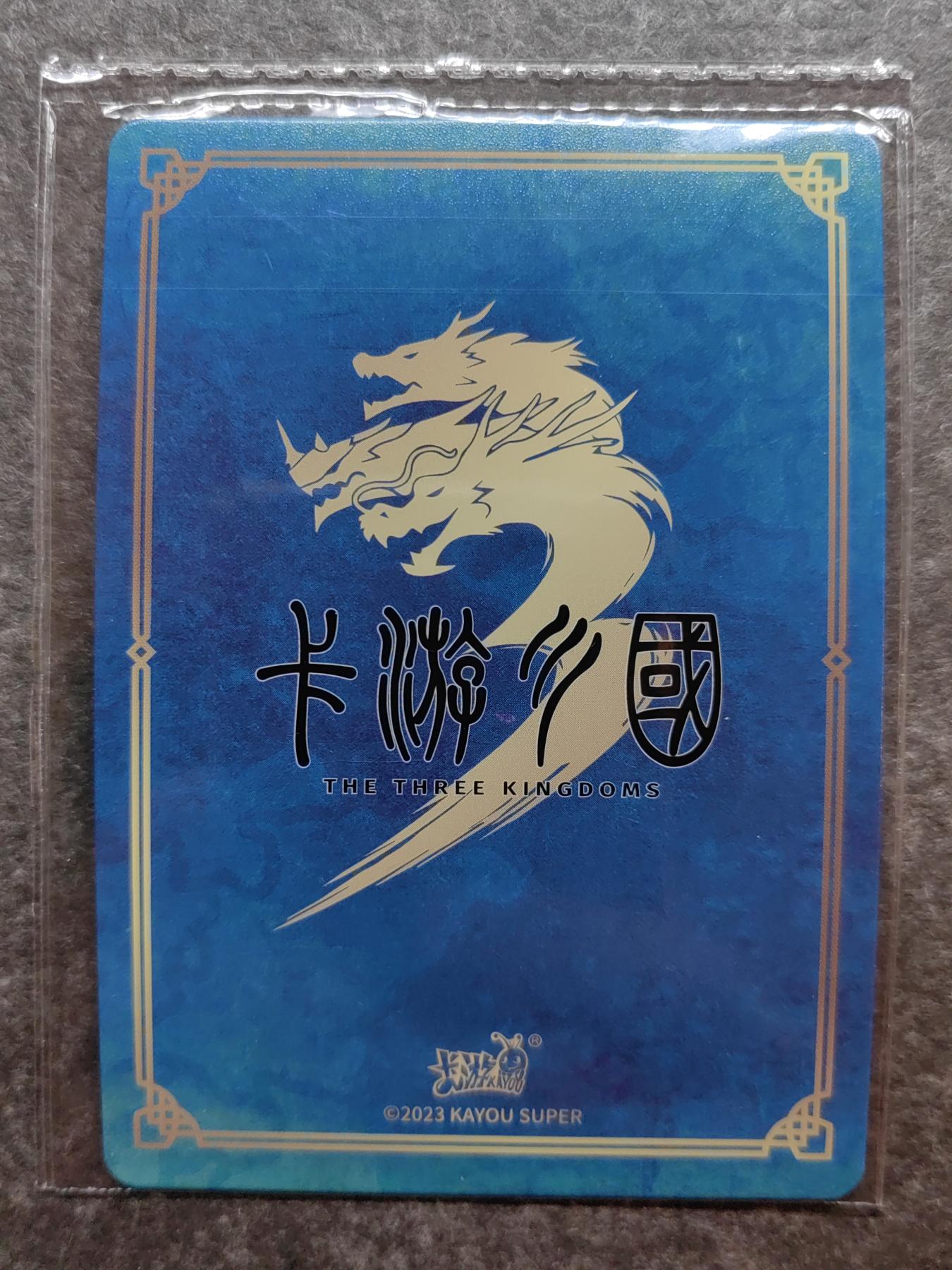 收藏卡💰🌞💰（拍卖）精品🔭专场🌟 卡游三国