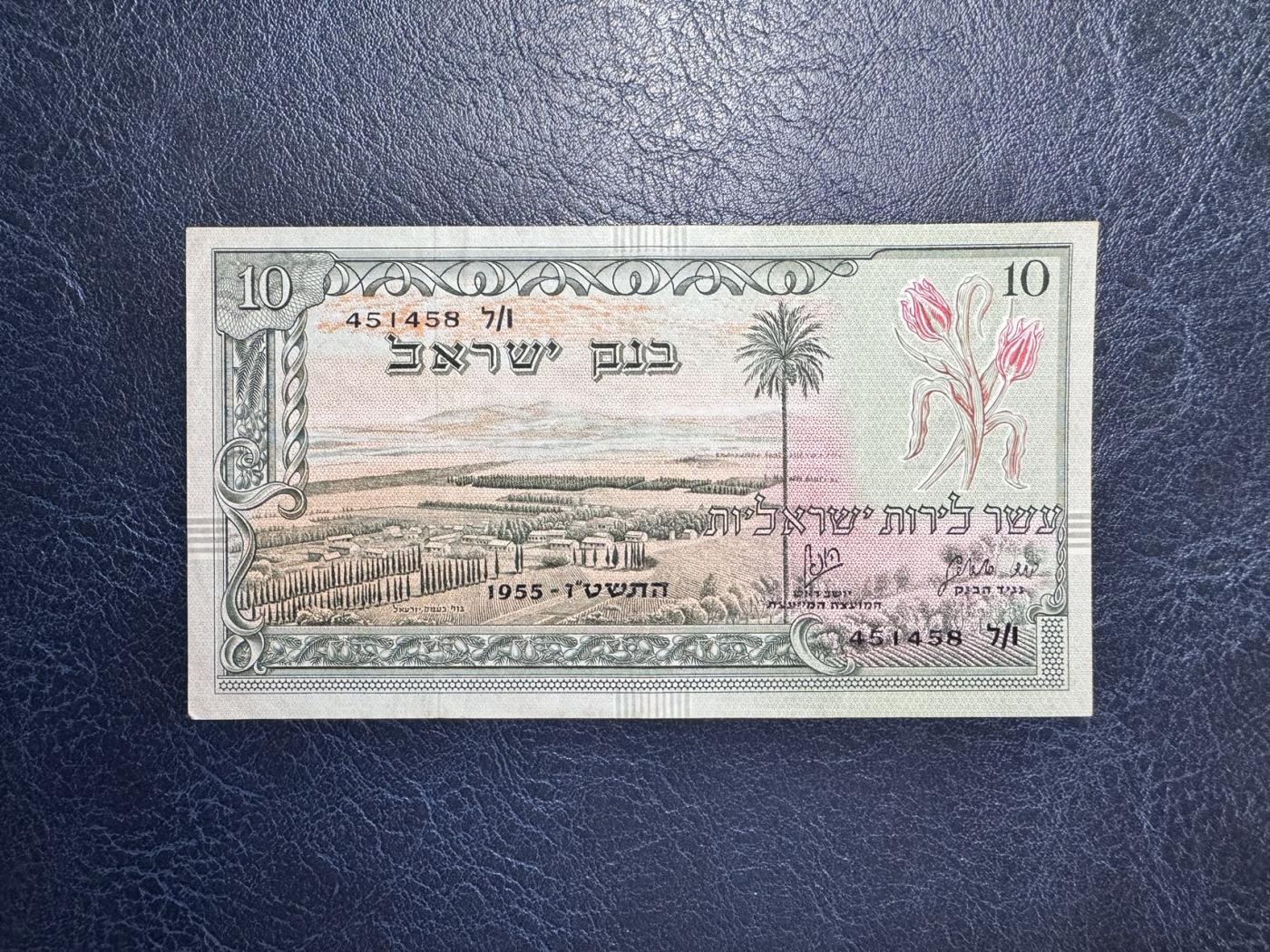 收藏联盟Quantum Auction 第345期拍卖  以色列1955年10里拉 非全新 品相如图 