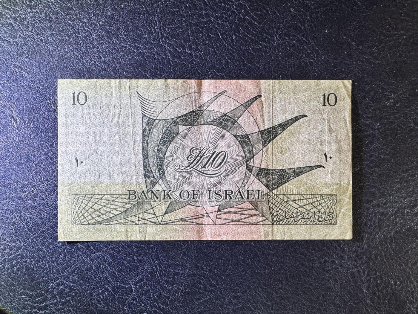 收藏联盟Quantum Auction 第345期拍卖  以色列1955年10里拉 非全新 品相如图 