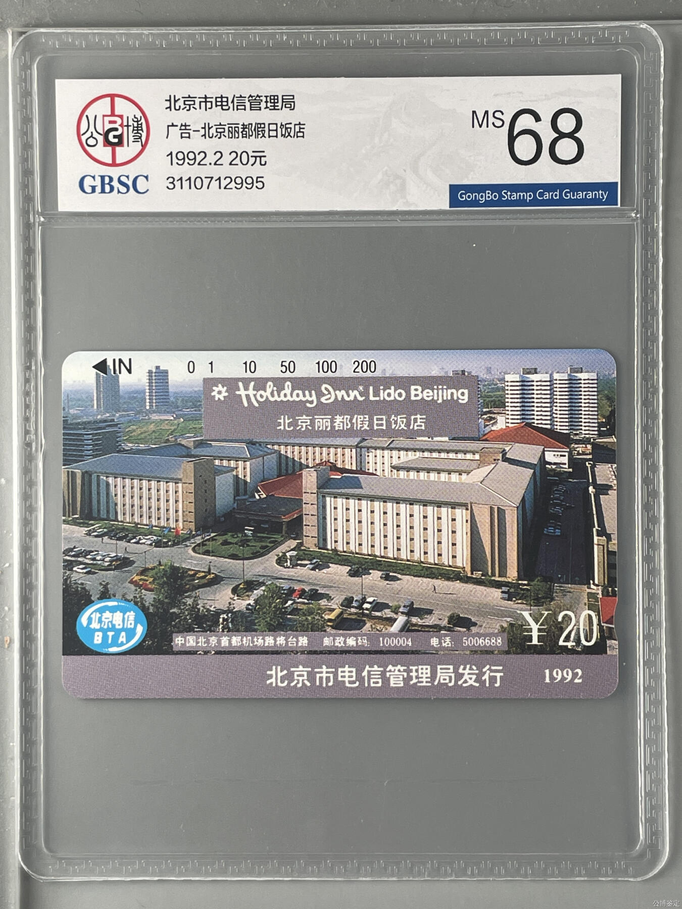广告-北京丽都假日饭店