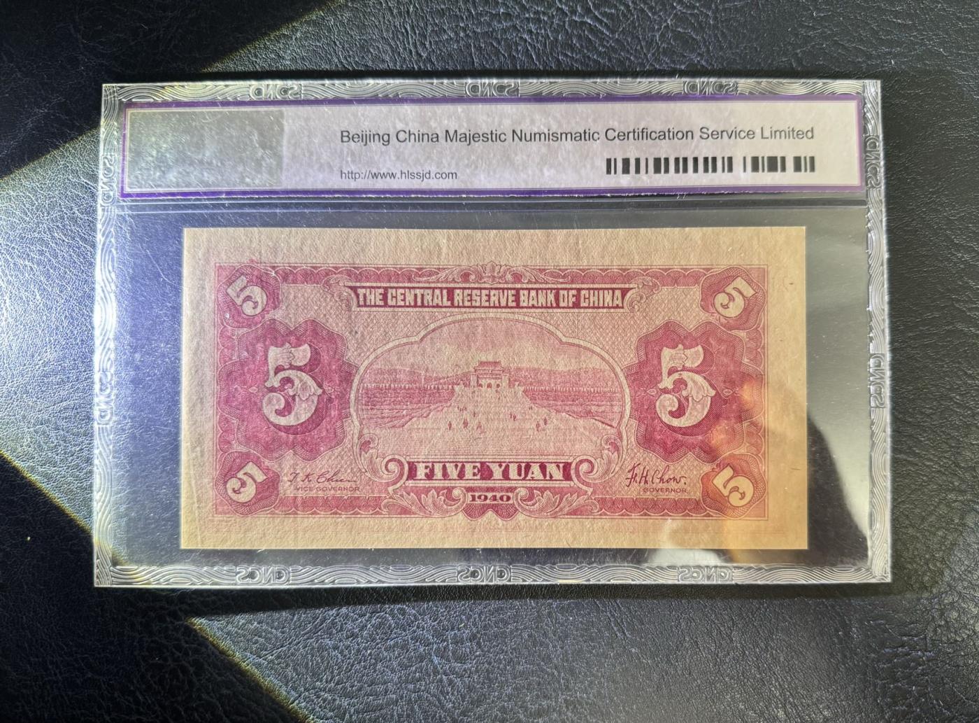 收藏联盟Quantum Auction 第345期拍卖  中央储备银行1940年5元 CNCS68EPQ