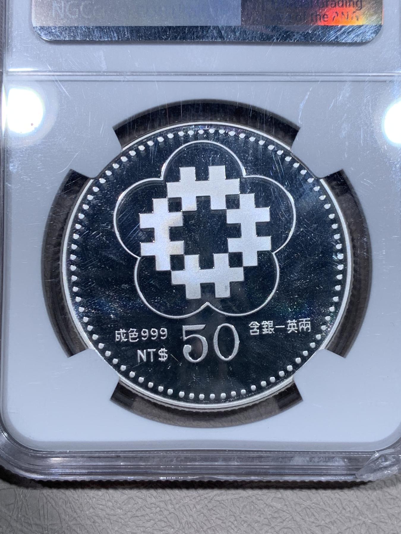 《竞宝斋》第267场- 周日，周一  2场连拍 （全场包邮） 冠军分 NGC PF69UC 中国台湾省1991年八十周年国父孙中山50元精制大银币 盒子角上有磕