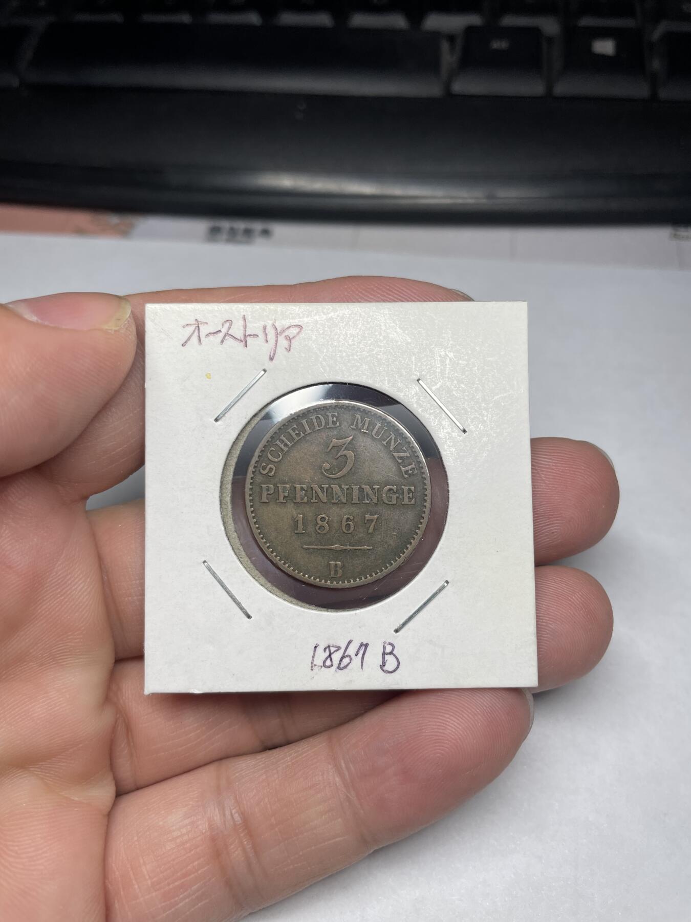 2024年集古藏今外币拍卖第六期-第9场—（总第59拍） 1867年德国普鲁士3芬尼