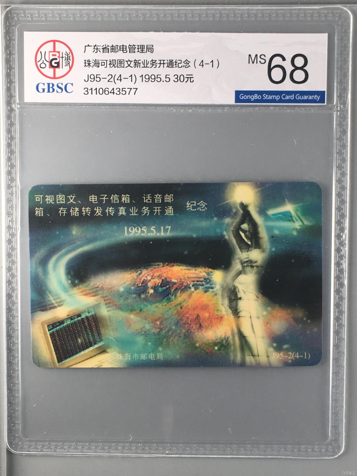 珠海可视图文新业务开通纪念（4-4）