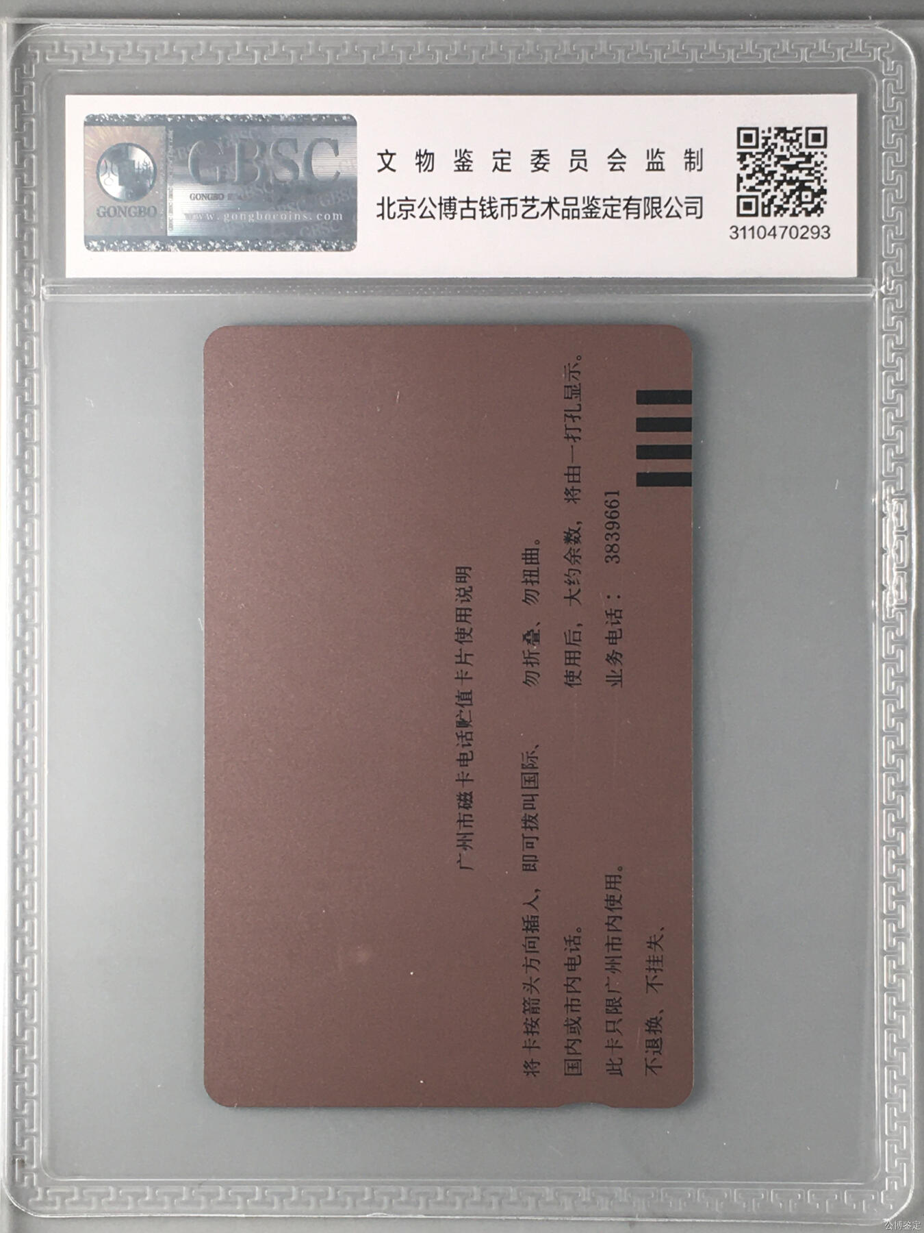 祝贺广州电信局长途报话营业分局第一次团代会召开
