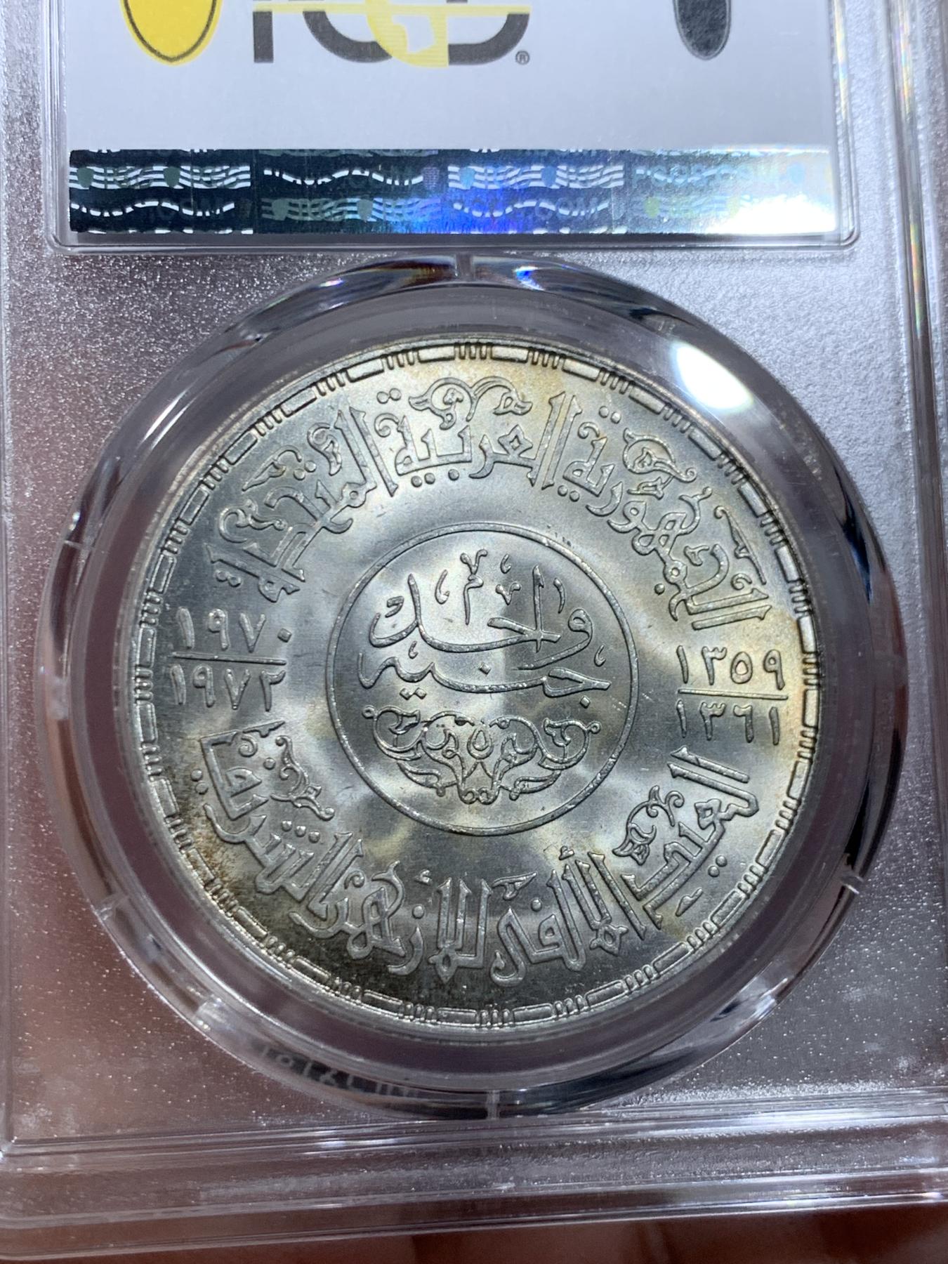 《竞宝斋》第267场- 周日，周一  2场连拍 （全场包邮） PCGS金盾 MS65 埃及1970年爱资哈尔清真寺建寺1000周年纪念1镑大银币