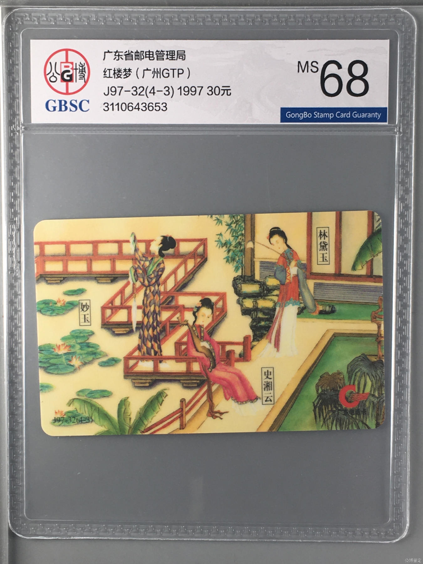 红楼梦（广州GTP）