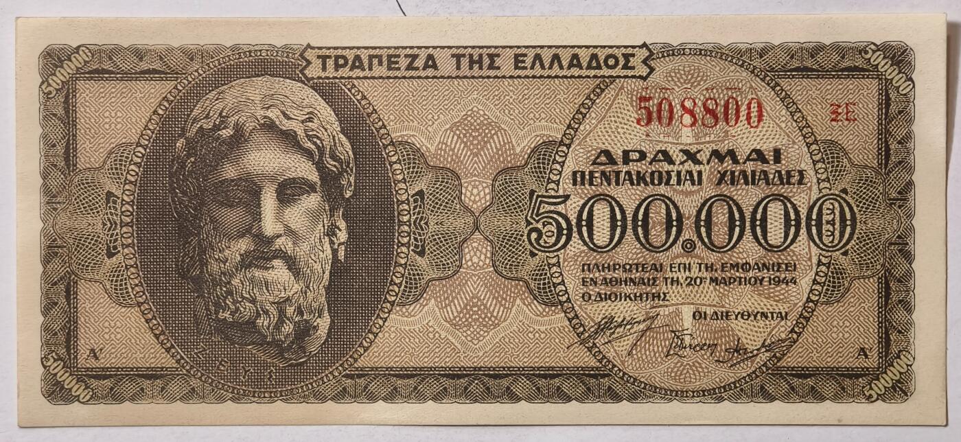 紫瑗钱币——第347期拍卖——纸币场  德占希腊 1944年 宙斯神像 500000德拉克马 UNC (P-126b)