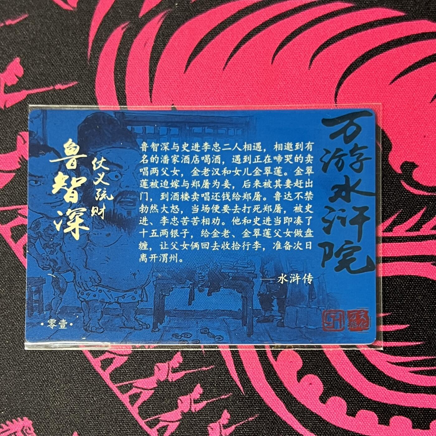 锦色铺子的卡拍 第二十一场  瞎拍瞎卖  万游文化 万游水浒院 第一回合 鲁智深仗义疏财 粗闪
