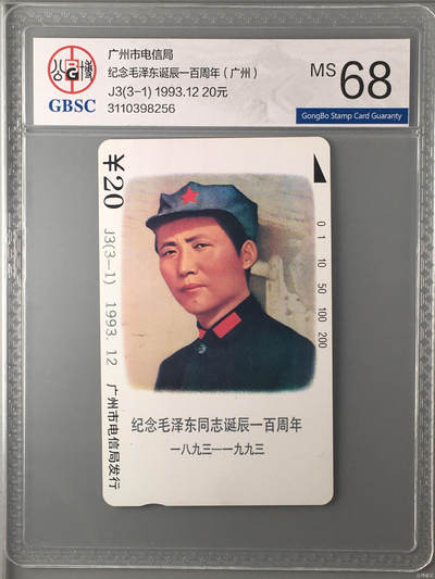 纪念毛泽东诞辰一百周年（广州） - 纪念毛泽东诞辰一百周年（广州）