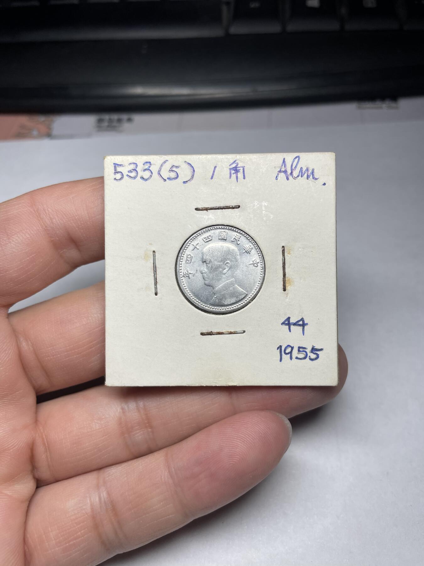 2024年集古藏今外币拍卖第六期-第9场—（总第59拍） 民国44年台湾省地瓜一角