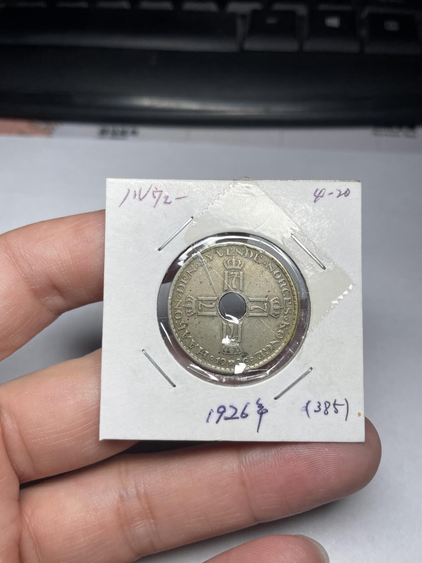 2024年集古藏今外币拍卖第六期-第9场—（总第59拍） 1926年挪威1克朗