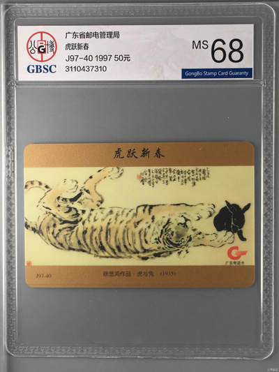 虎跃新春 - 虎跃新春