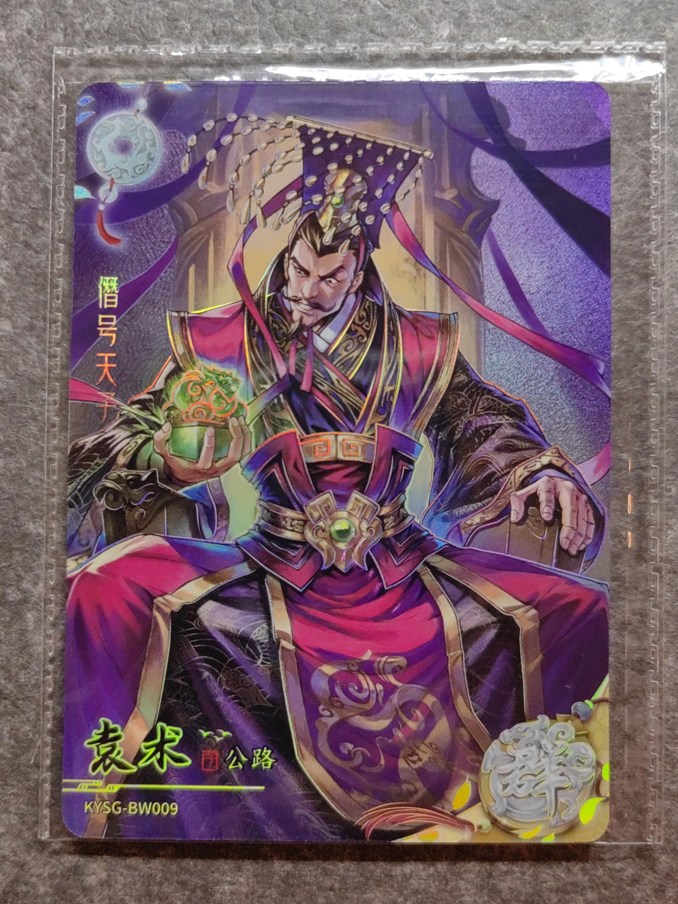 收藏卡💰🌞💰（拍卖）精品🔭专场🌟 卡游三国