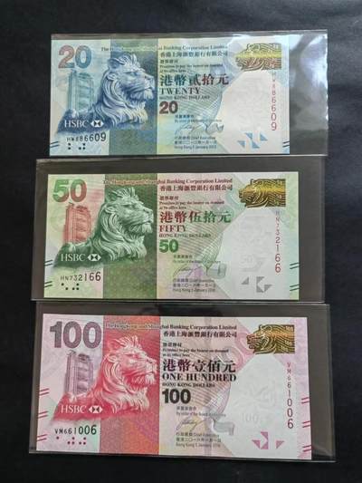 港澳币专场20240512第一场 - 汇丰银行小全套UNC