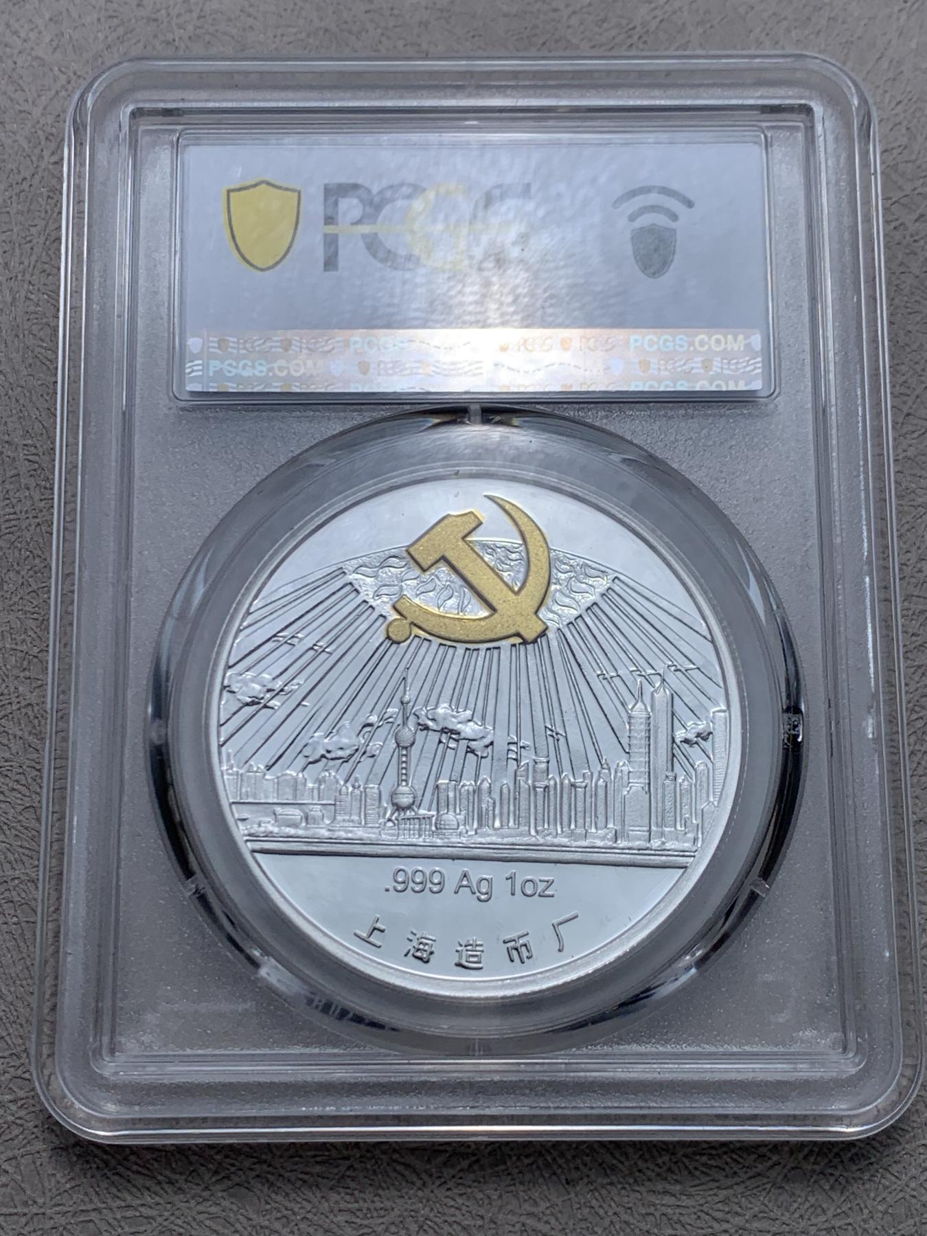 《竞宝斋》第267场- 周日，周一  2场连拍 （全场包邮） PCGS PR67DCAM 1921-2001中国共产党成立八十周年纪念镀金精制银章 上海造币厂 1盎司 999银 盒证齐全