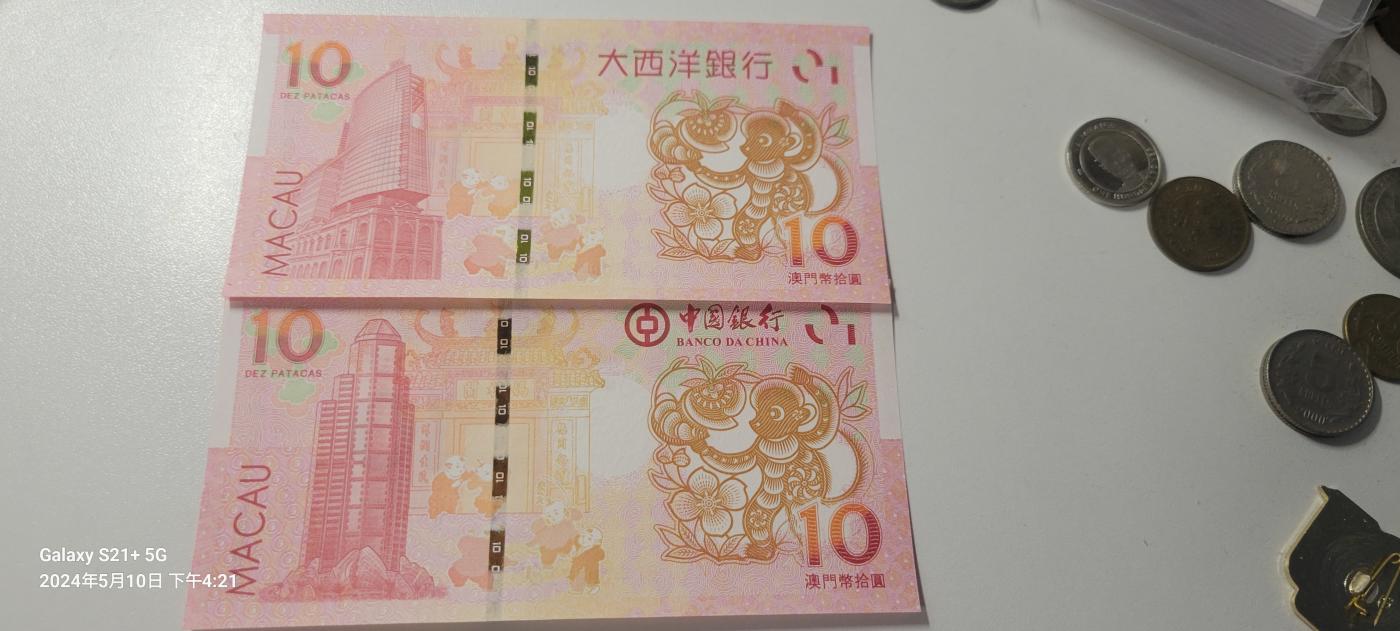 2024第七期纸币专场 澳门生肖猴钞尾四同unc尾1883