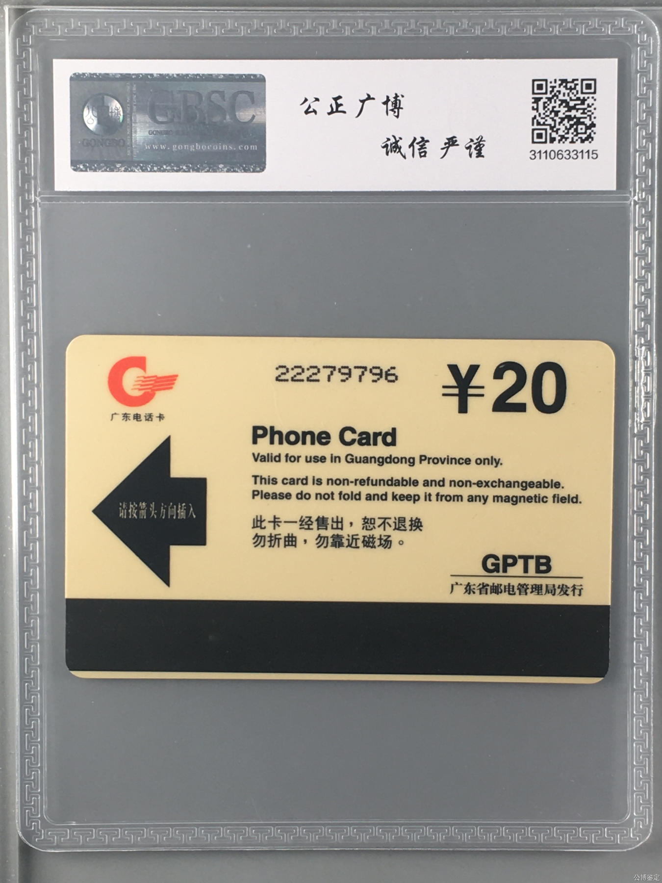 97广州首届电话卡珍藏博览会