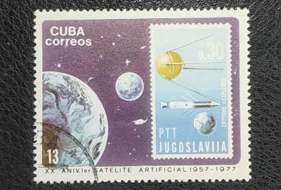 中外邮票封捡漏专场 - 1977年古巴邮票（阿尼夫1号·卫星艺术）