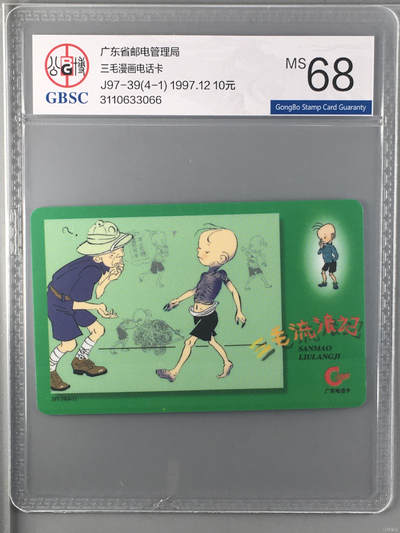 三毛漫画电话卡 - 三毛漫画电话卡