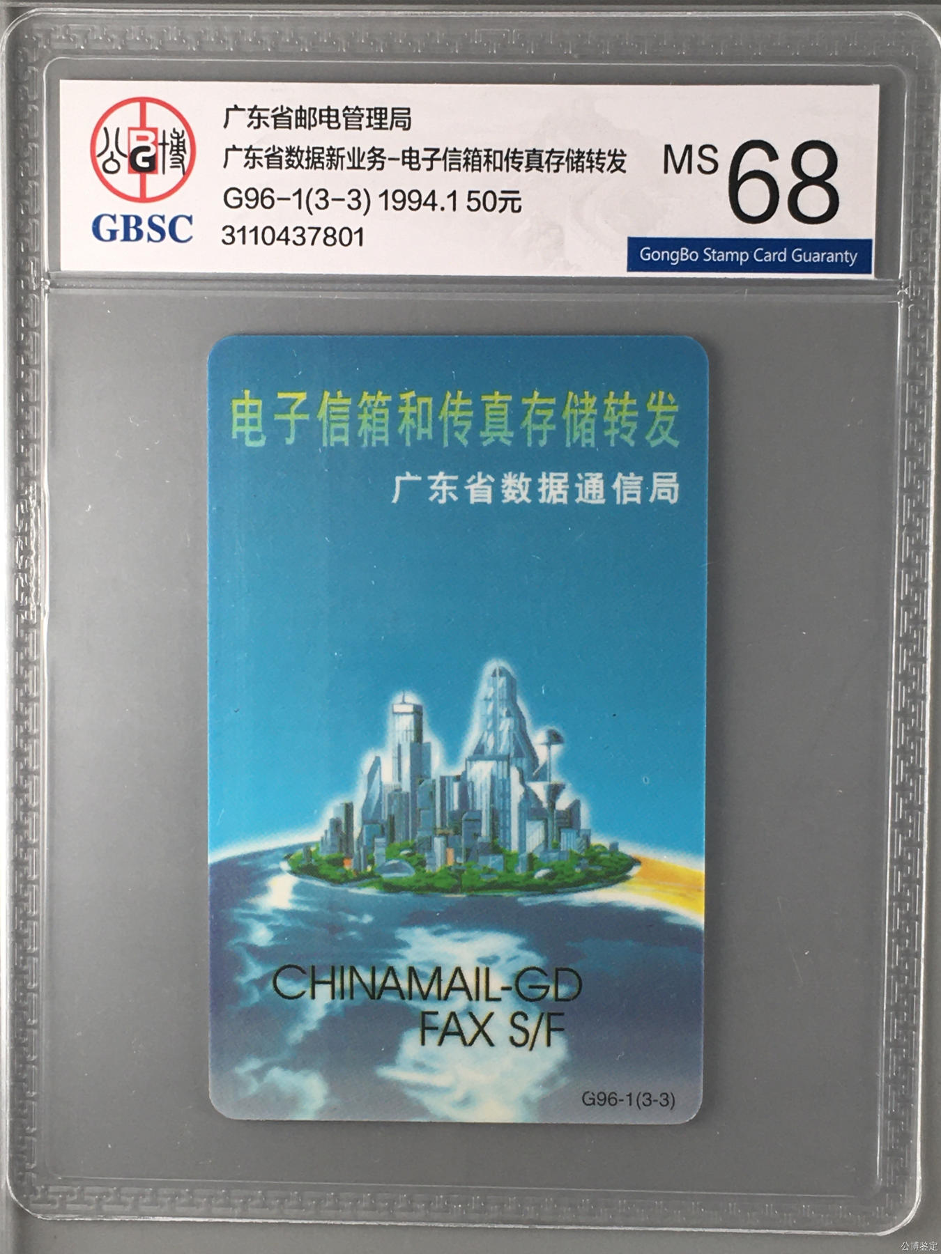 广东省数据新业务-电子信箱和传真存储转发