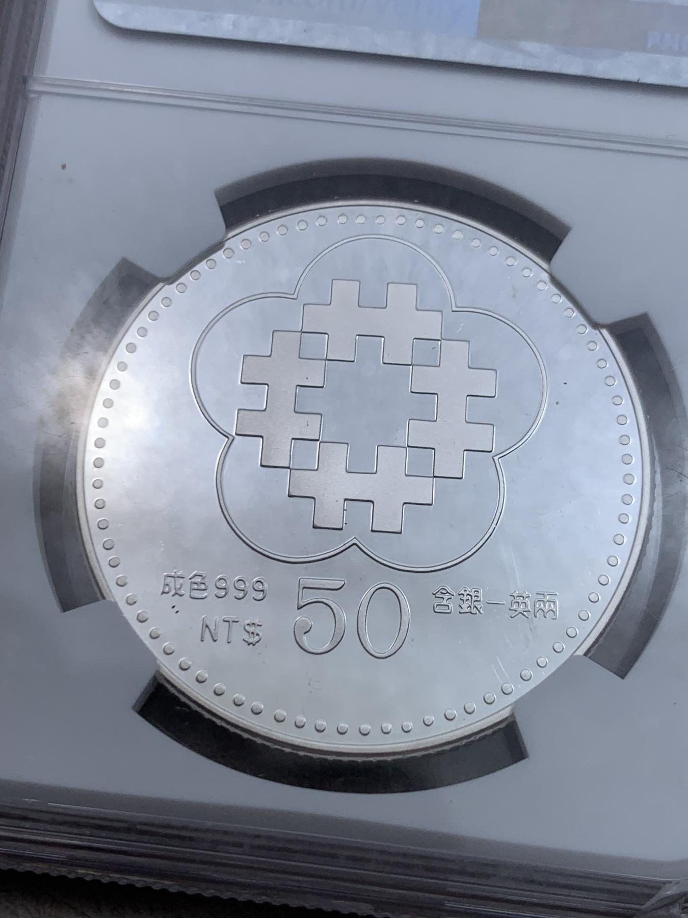 《竞宝斋》第267场- 周日，周一  2场连拍 （全场包邮） 冠军分 NGC PF69UC 中国台湾省1991年八十周年国父孙中山50元精制大银币 盒子角上有磕