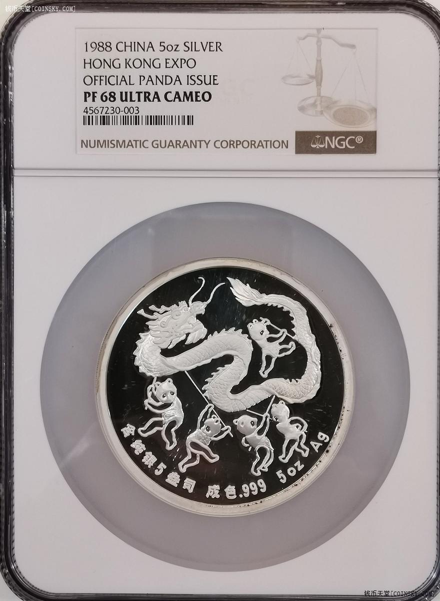 NGC-PF68UC 1988中国币展纪念香港钱币展银章龙头品种