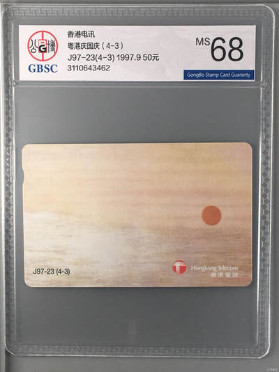 粤港庆国庆（4-4） 粤港庆国庆（4-4）