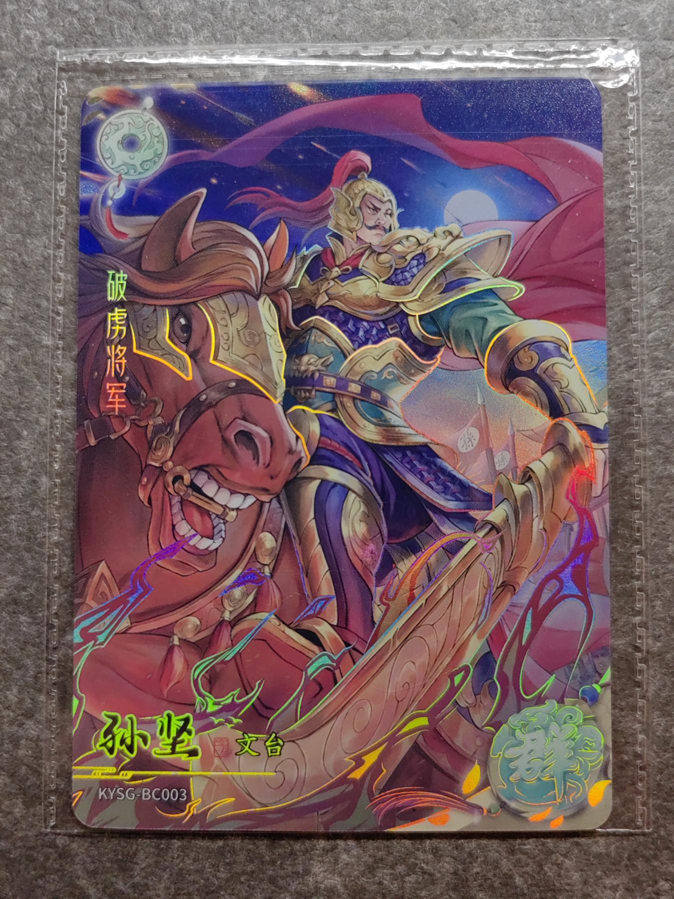 收藏卡💰🌞💰（拍卖）精品🔭专场🌟 卡游三国