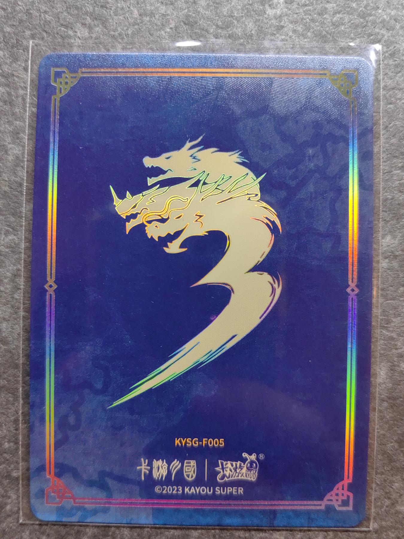 收藏卡💰🌞💰（拍卖）精品🔭专场🌟 卡游三国