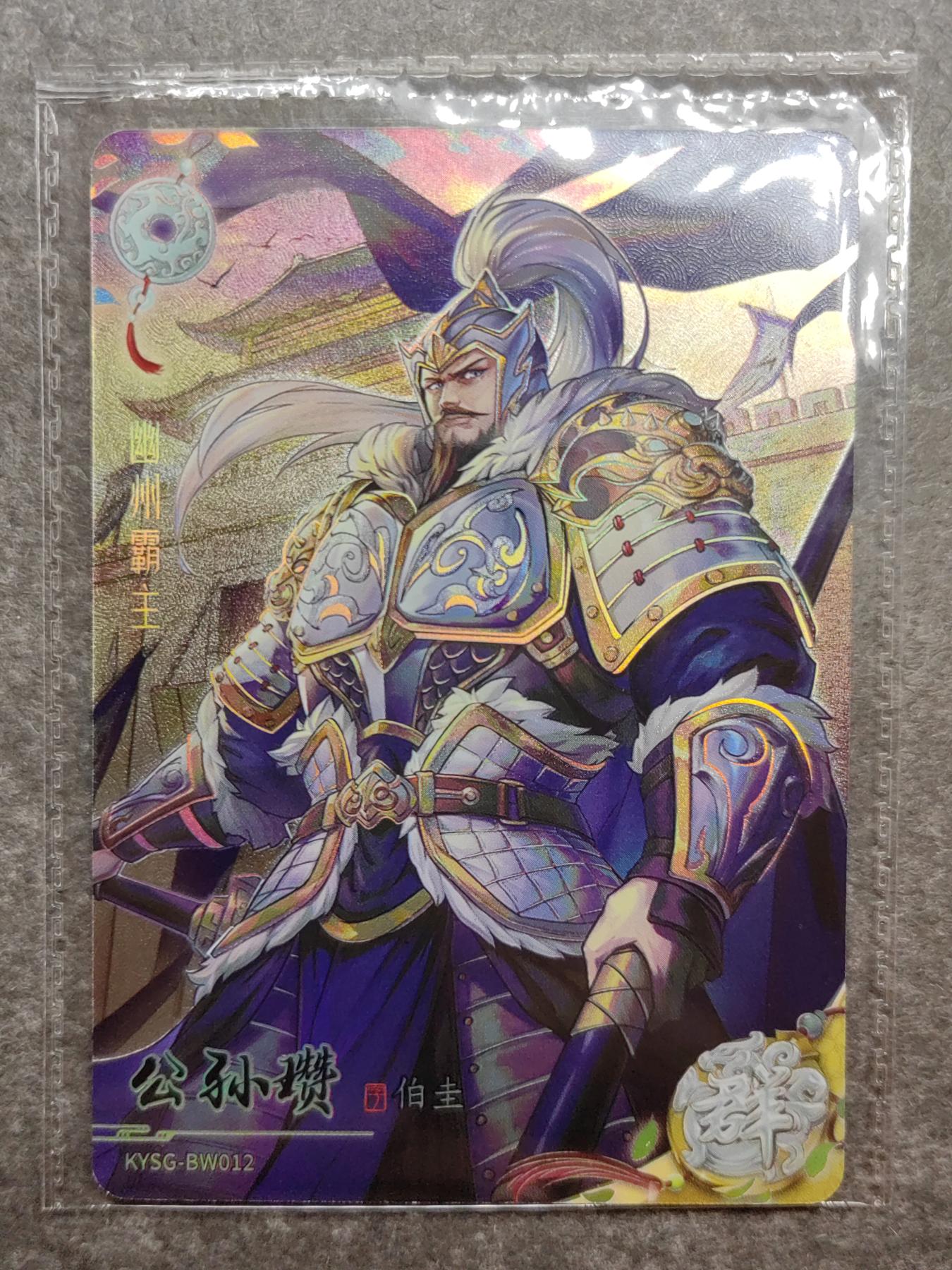 收藏卡💰🌞💰（拍卖）精品🔭专场🌟 卡游三国