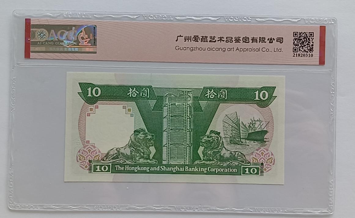 精品钱币第28场 香港汇丰10圆ACG66EPQ