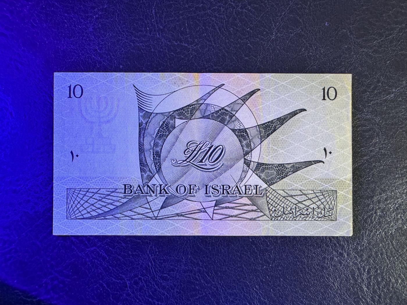 收藏联盟Quantum Auction 第345期拍卖  以色列1955年10里拉 非全新 品相如图 