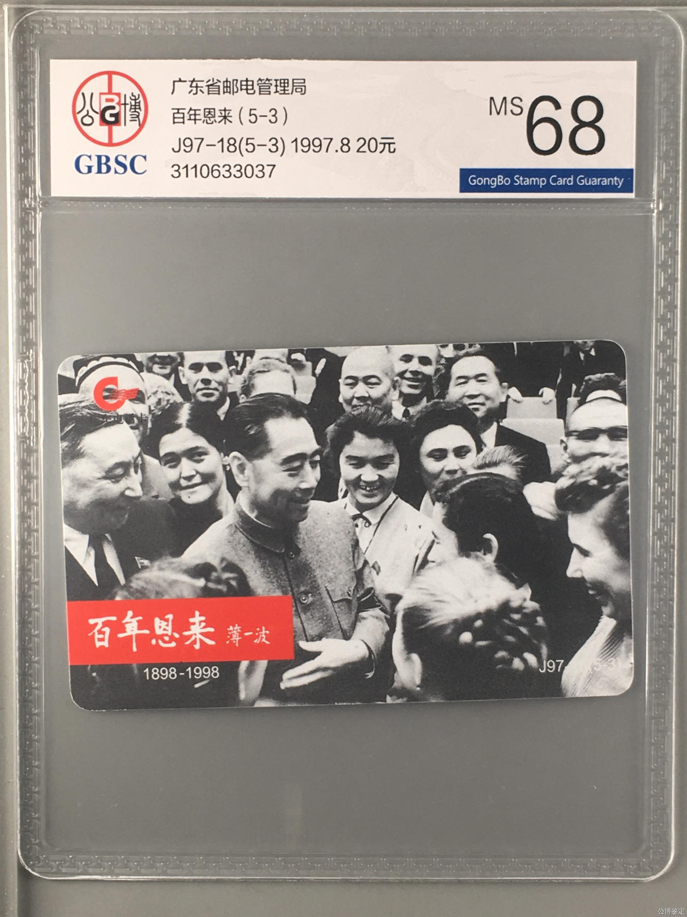 百年恩来（5-1）