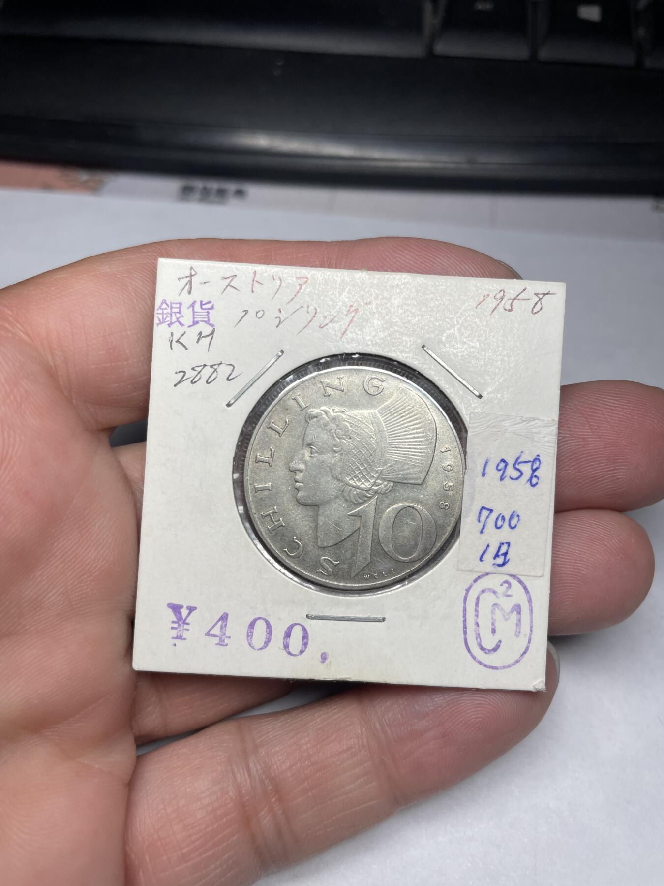 2024年集古藏今外币拍卖第六期-第9场—（总第59拍） 1958年奥地利10先令银币